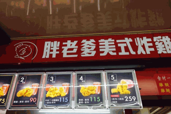 胖老爹美式炸鸡